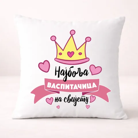 Najbolja vaspitacica - Cirilica - Jastuk – proizvod sa printom