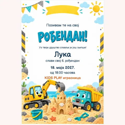 Позивница · Мали градитељ