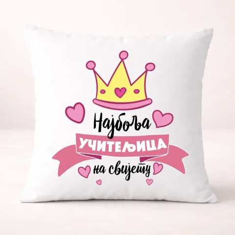 Najbolja uciteljica - Cirilica - Jastuk
